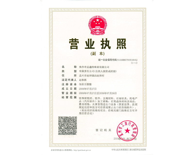 營(yíng)業(yè)執(zhí)照